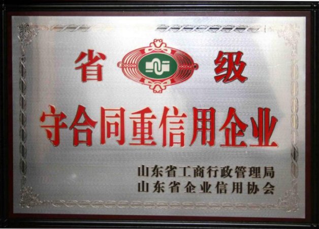 守合同重信用企业